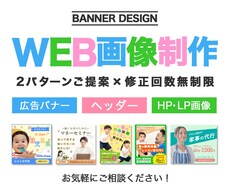分かりやすい画像であなたの集客をお手伝いします 広告バナー/サイトヘッダー/インスタ投稿画像を制作します！