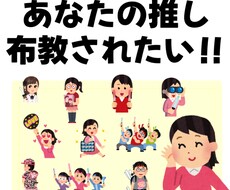 布教されたい！あなたの推しを好きになります 推しの魅力を語ってください！！「好き」を広めたい人へ