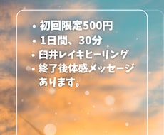 ワンコインで臼井レイキヒーリングをお試しできます イメージ1
