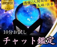 まずはお試し、１０分間！あなたの悩みにお答えします イメージ1