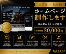 高品質で低価格なHP制作をします イメージ1