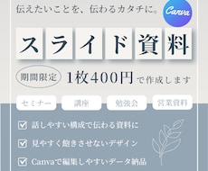 お任せください！スライド資料作成　代行します イメージ1