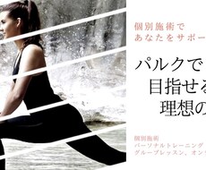 印象が変わる！正しい姿勢指導をいたします 正しい姿勢で理想に近づく。トレーニング指導も行います!
