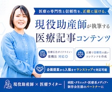 現役助産師兼医療ライターが記事コンテンツを作ります イメージ1