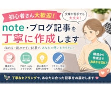 初心者歓迎 note・ブログ記事を作成します 読みやすく、伝わりやすい記事を丁寧に作成します！