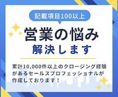 営業マンのあらゆるお悩み解決の虎の巻を提供します イメージ1