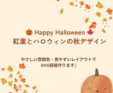 秋デザインテーマを作ります イメージ1