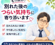 別れても忘れられない恋の苦しさをお聞きします イメージ1