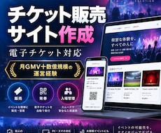 チケット販売サイト作成します イメージ1