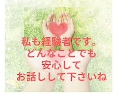 不妊治療中。不妊治療終了した方お話し何でも聞きます イメージ1