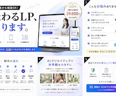 構成から相談OK！伝わるLPを丁寧に制作します イメージ1
