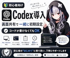 非エンジニア向けCodex導入・活用を教えます イメージ1