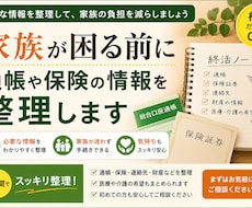 亡くなった後に困らないための情報整理を行います イメージ1