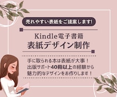 Kindle電子書籍の表紙を制作します