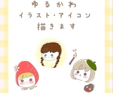 最短即日◎手書き風アイコン･イラスト作成します イメージ1