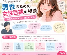 女心がわからない男性へ。女性目線で一緒に考えます イメージ1