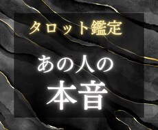 何を考えてるの？タロットであの人の本心ズバリみます 【片思い・恋人・夫婦･･･関係性問わず】現在地を知るために