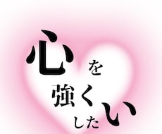 あなたが辛くなる原因を探します イメージ1