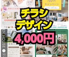 お好みのチラシを作成いたします イメージ1
