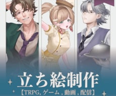 幅広いキャラクターの立ち絵を制作します イメージ1