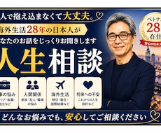 海外在住28年の日本人があなたのお話を伺います イメージ1
