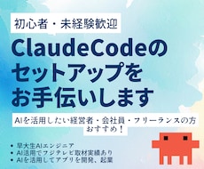 Claudecodeのセットアップお手伝いします フジテレビ取材の早大生AIエンジニアが伴走