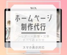 WiXあなただけの本格サイトホームページ制作します ヘッダー画像◎画像加工◎ライティング◎名刺や集客ツールに。