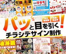 訴求力＆高品質！広告プロが惹きつけるチラシ作ります 【修正無制限】テンプレートに頼らないオーダーメイドのチラシ！