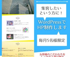 集客できるHPをWordPressで構築します イメージ1