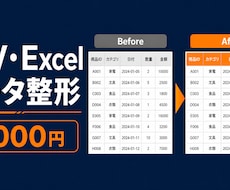 CSV・Excelの乱れたデータを整えます イメージ1