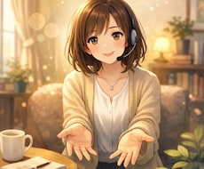人間関係の悩み聞きます イメージ1