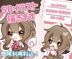 かわいいSDイラスト描きます