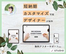 個人店様向け・STUDIOでホームページ作ります