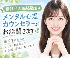 精神科入院経験あり｜カウンセラーがお話し聞きます イメージ1