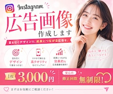 インスタグラム広告画像を制作します イメージ1