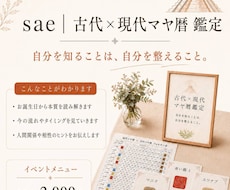 現代×古代マヤ暦で本質と今の流れを読み解きます イメージ1