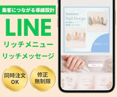 集客につながるLINEリッチメニューを制作します イメージ1