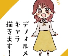 3月限定価格！かわいいSDを描きます イメージ1