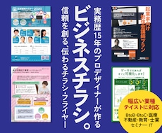信頼感あるビジネス向けチラシ・フライヤー制作します イメージ1