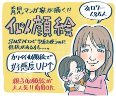 育児漫画家が可愛くて似ているに似顔絵描きます 4月までの特別価格⭐︎SNSのアイコンに家族のイラストを！