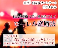 ローレル恋魔法⭐最高の施術で深い愛を結びます フォロワー様限定の最高級の白魔術。ご依頼前にご連絡ください。