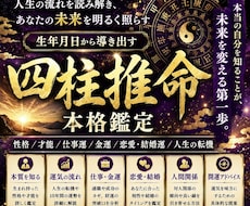 高強度！！　四柱推命承ります イメージ1