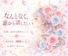 なんとなく話したいあなたのお話をお聴きします イメージ1