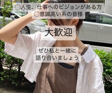 あなたのビジョン、聞きます イメージ1
