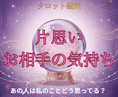 片思いの真実＊彼の本音と２人の恋の行方を占います イメージ1