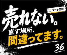 ココナラで売れない原因を改善します 5つのズレを診断し改善へ導きます