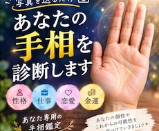 写真を送るだけ、あなたの手相を丁寧に読み解きます イメージ1