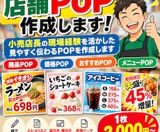 店舗で使える見やすいPOP作成します イメージ1