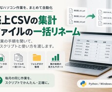 PythonでCSV集計・整理を自動化します イメージ1