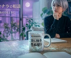 子育ての孤独やイライラや寂しさ…チャットで聞きます イメージ1
